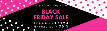 Знижка на іграшки до 70%