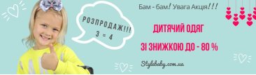 Купуємо дитячий одяг в каталозі товарів з знижками