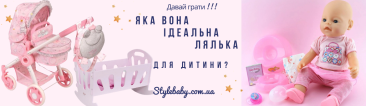 Ідеальна лялька для кожної дитини - як вибрати?