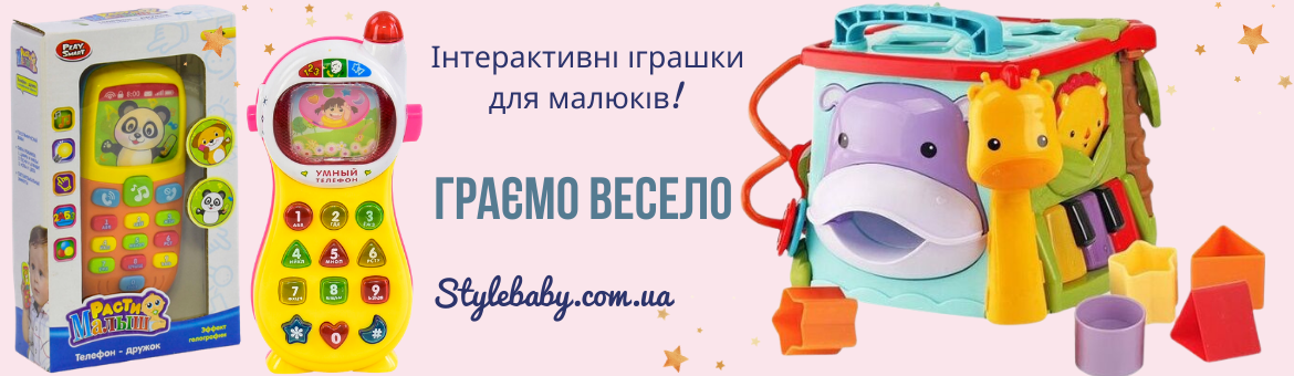 Інтерактивні навчальні іграшки для дітей