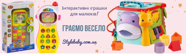 Інтерактивні навчальні іграшки для дітей