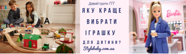 Як знайти потрібну іграшку для дитини