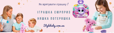 Як врятувати іграшку сюрприз Няшка потеряшку