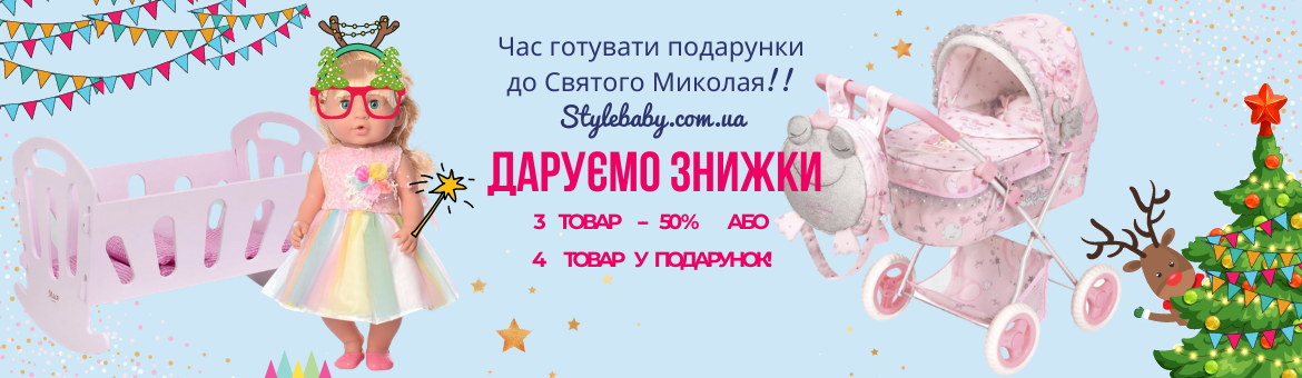 Коляски для ляльок - великий вибір товарів в інтернет магазині Style Baby