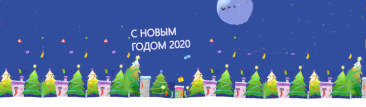 З Новим Роком! З Новим Роком!