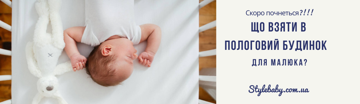 В очікуванні народження малюка. Що потрібно підготувати мамі на пологи в лікарні