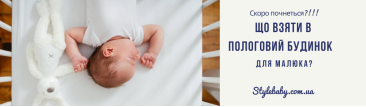 В очікуванні народження малюка. Що потрібно підготувати мамі на пологи в лікарні