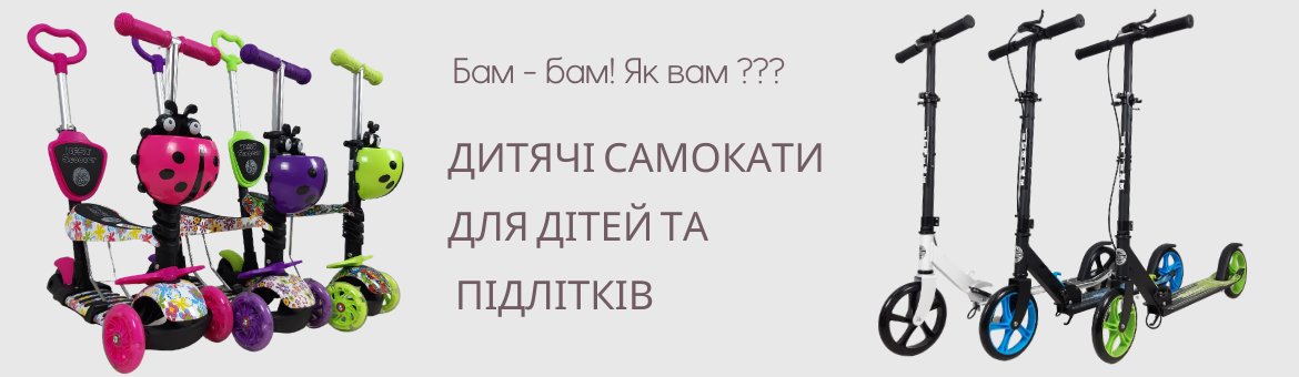 Сезон самокатів відкрито! Виходьте погуляти і влаштуємо довгоочікувані покатушки