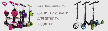 Сезон самокатів відкрито! Виходьте погуляти і влаштуємо довгоочікувані покатушки