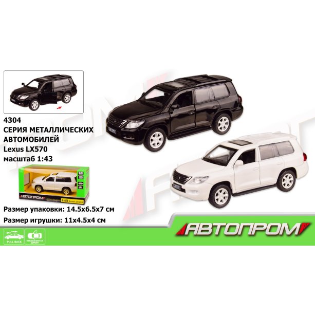 Машина метал Автопром, 1:43 Lexus LX570, відкриваються двері, коробка 14,5 * 6,5 * 7 см