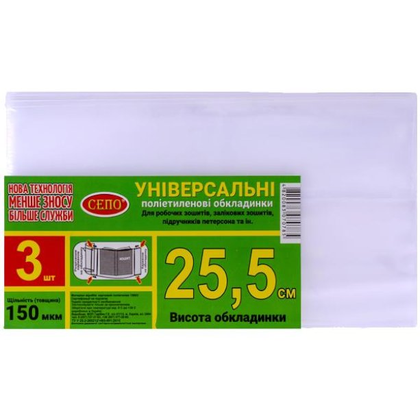 Обложки прозрачные, набор 3 шт, 25,5 см, 150 мкм, регулируемые, для тетрадей и учебника Петерсон