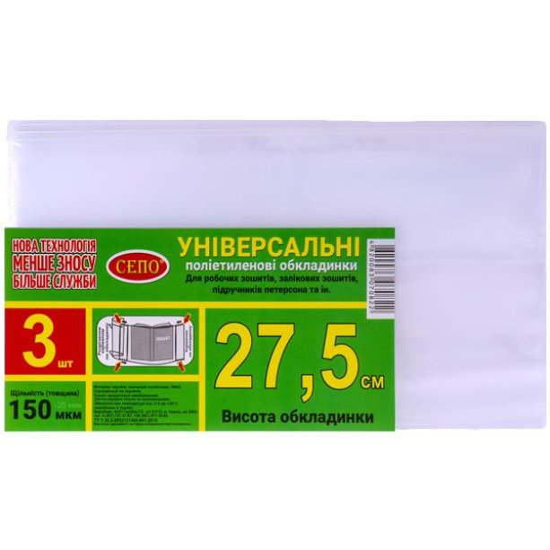 Набір обкладинок 27,5 см, 3 шт, 150 мкм, для робочих та загальних зошитів, підручника Петерсон, регульовані