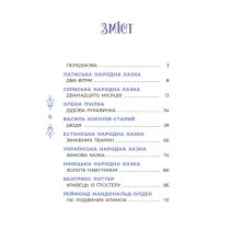 Книга Сказочный мир зимы ЧАР003