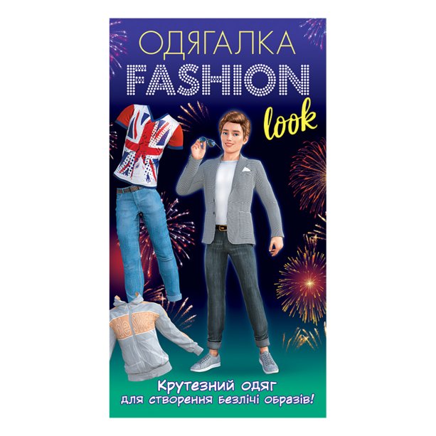 Набор-одевалка Fashion look, Boy 10100626У