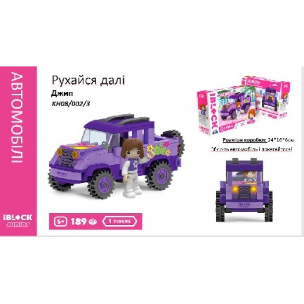 Конструктор IBLOCK Junior Kids hits Девочки, Двигайся на джипе,189 деталей KMKH08/002/3