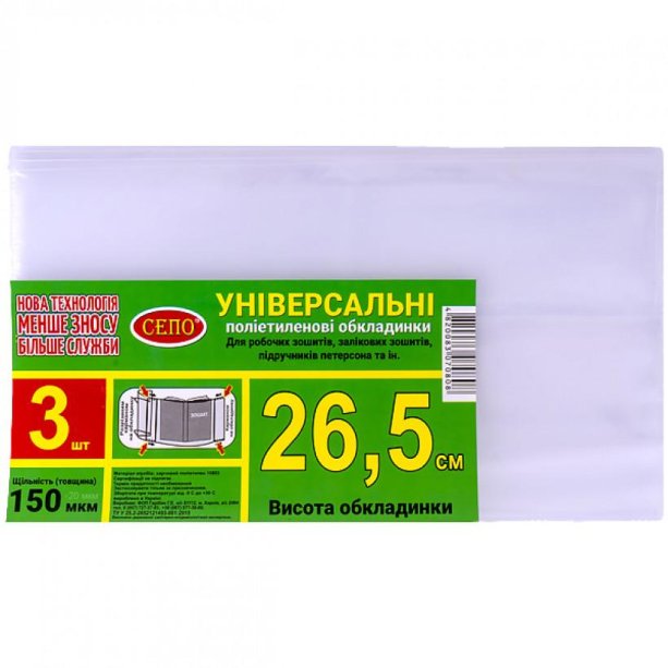 Обложка 26,5 см, 150 мкм, для рабочих и общих тетрадей, 1 шт