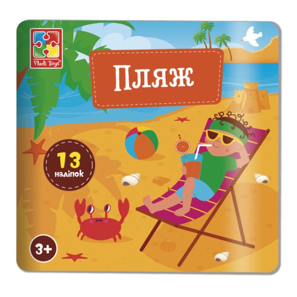 Набор для творчества Vladi Toys с наклейками. Пляж 4206-51