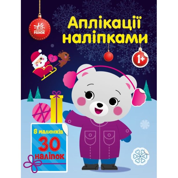 Творческий набор Мишка: аппликация и наклейки для детей