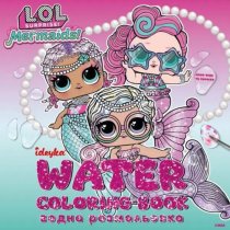 Детская водная раскраска L.O.L. Surprise Mermaid для девочек