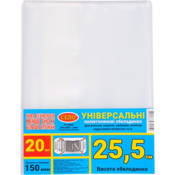 Захисна обкладинка розміром 25,5 см щільністю 150 мкм для робочих загальних зошитів та підручників