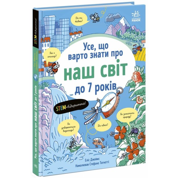 Первая энциклопедия Все, что следует знать о нашем мире до 7 лет N1948002У