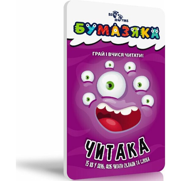 Пособия для детей 4–6 лет Бумазяка читака 135266