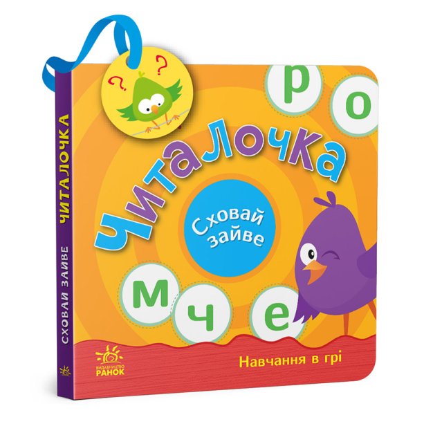 Читалочка. Что лишнее? Развивающая книга для детей 1606003У
